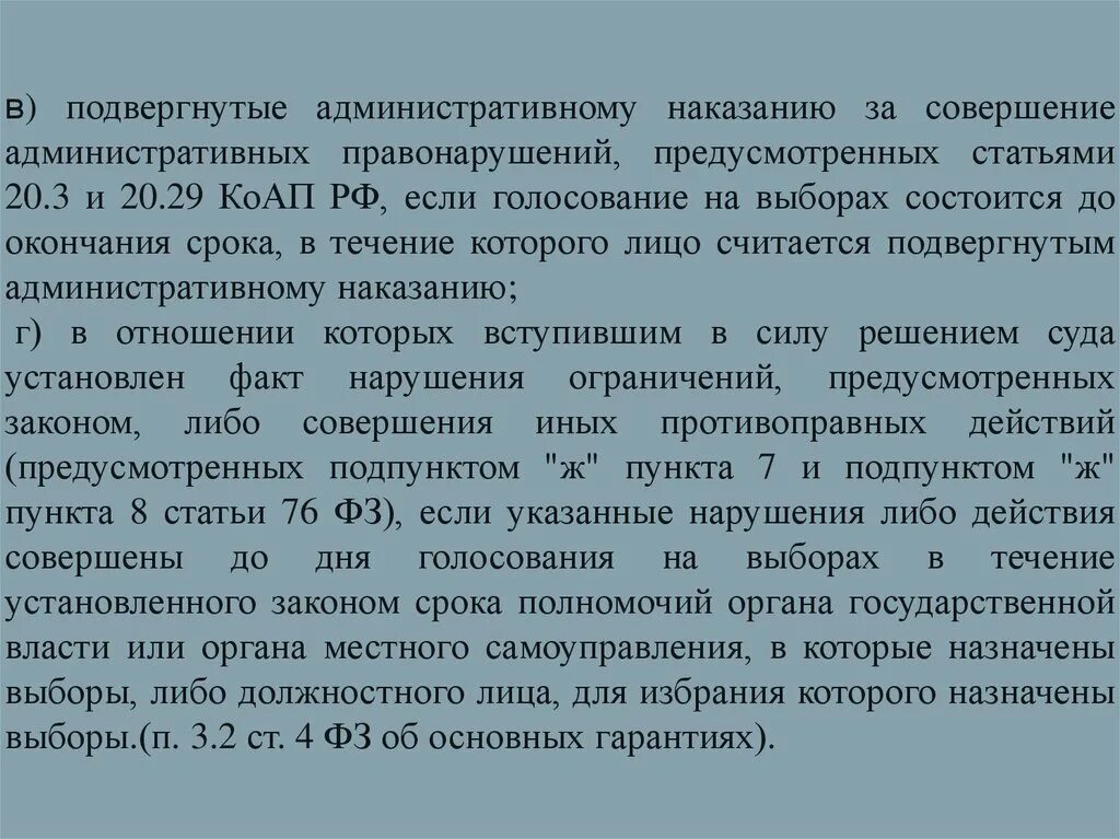 Подвергнутым административному наказанию коап рф. Лицо считается подвергнутым административному наказанию. Сроки подвергутому администратвном наказания. Срок в котором лицо считается подвергнутом адми наказанию. Срок подвергнут административному наказанию.