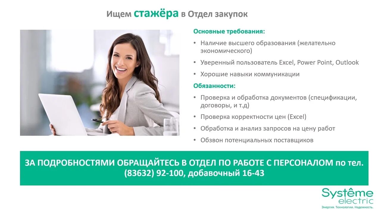 Стажер в отдел продаж. Требуется стажер. Вакансия аналитик отдела закупок. Руководитель отдела закупок вакансия. Вакансия сбыт