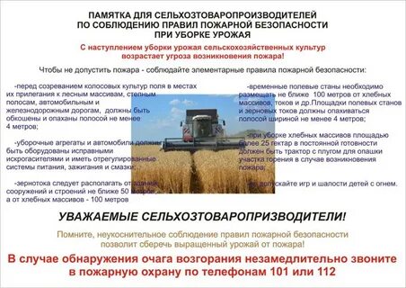 Инструкции сельскохозяйственной техники