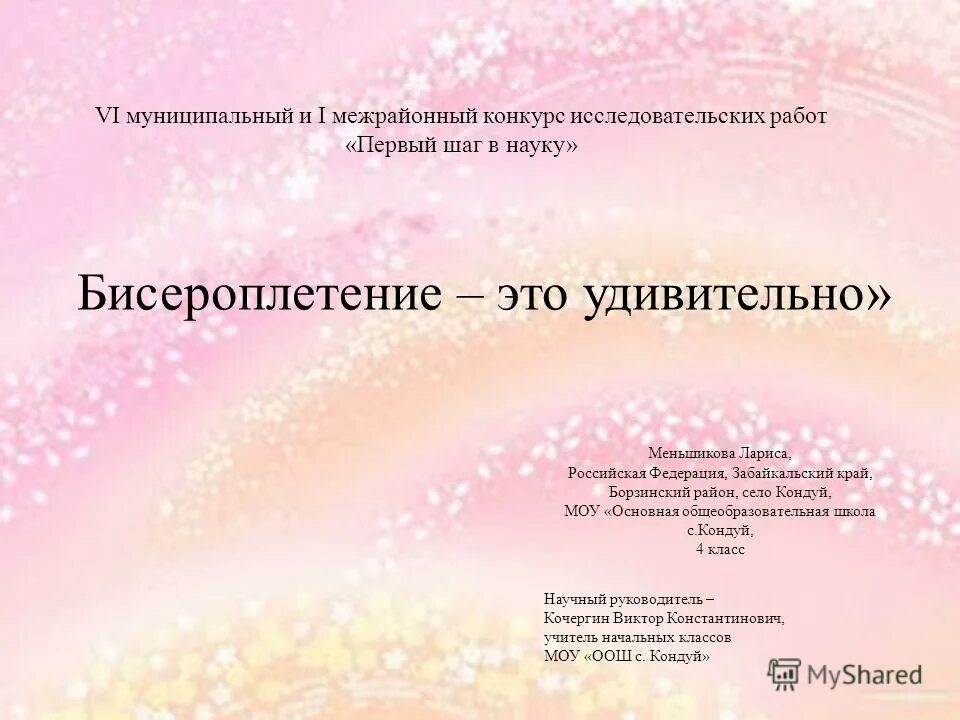 Конкурс исследовательских работ. Дк фестивальный. Я исследователь. Конкурс я исследователь. Эврика на работе.