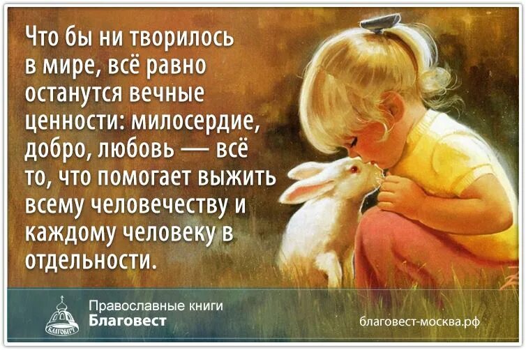 Чтобы понять доброту. Чтобы понять доброту