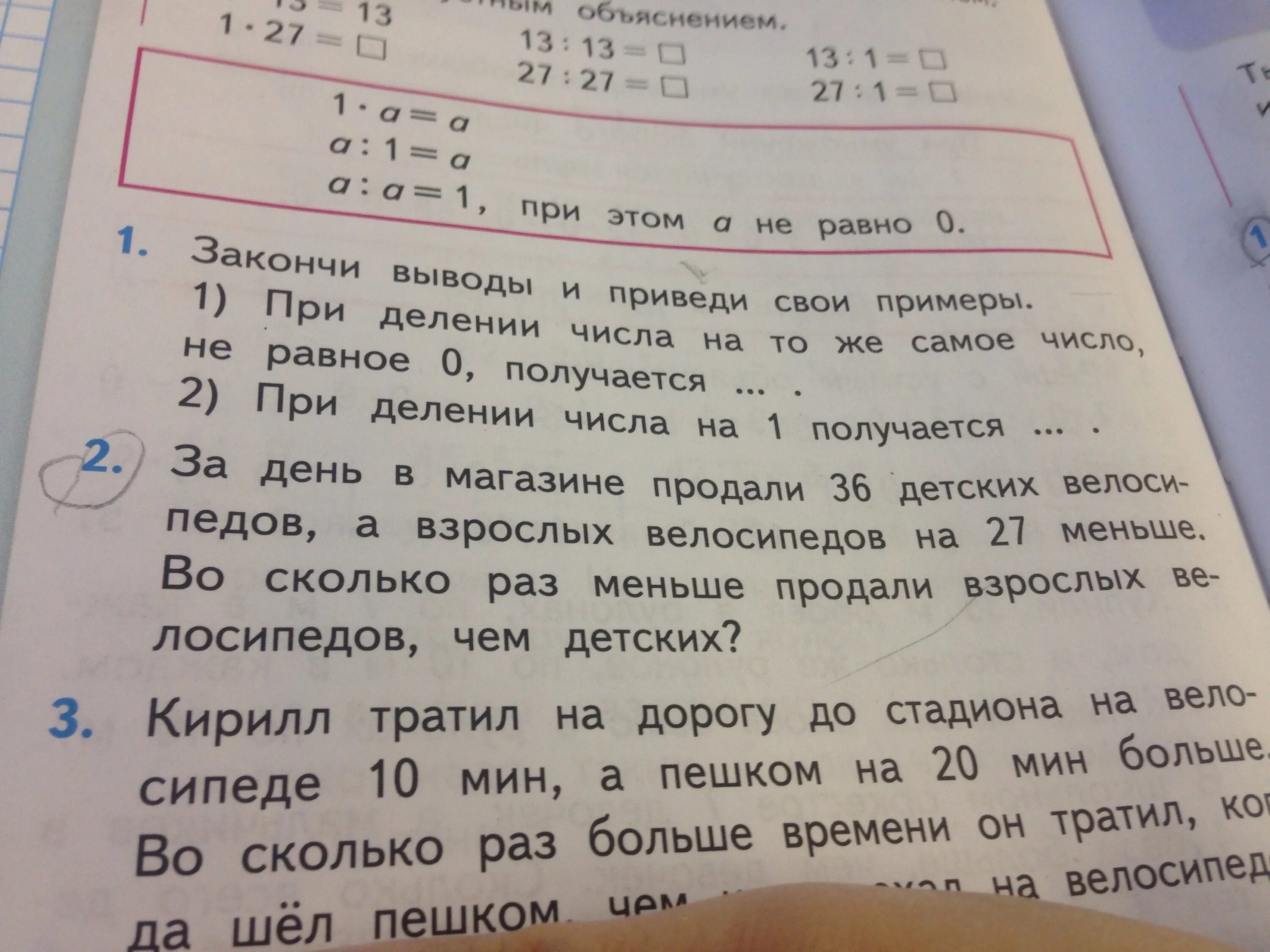 Магазин продали за три дня. Магазин за день продали. За день в магазине продали 36 детских. В магазине продали 36 детских велосипедов. В магазине продали 36 детских велосипедов а взрослых на 27 меньше.