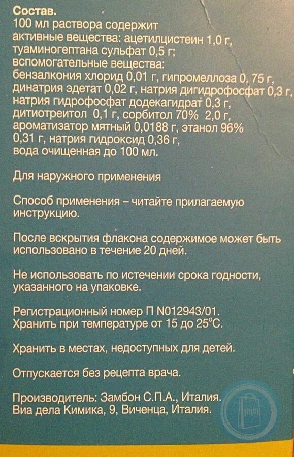 Ринофлуимуцил спрей срок годности после вскрытия. Ринофлуимуцил срок годности после вскрытия.