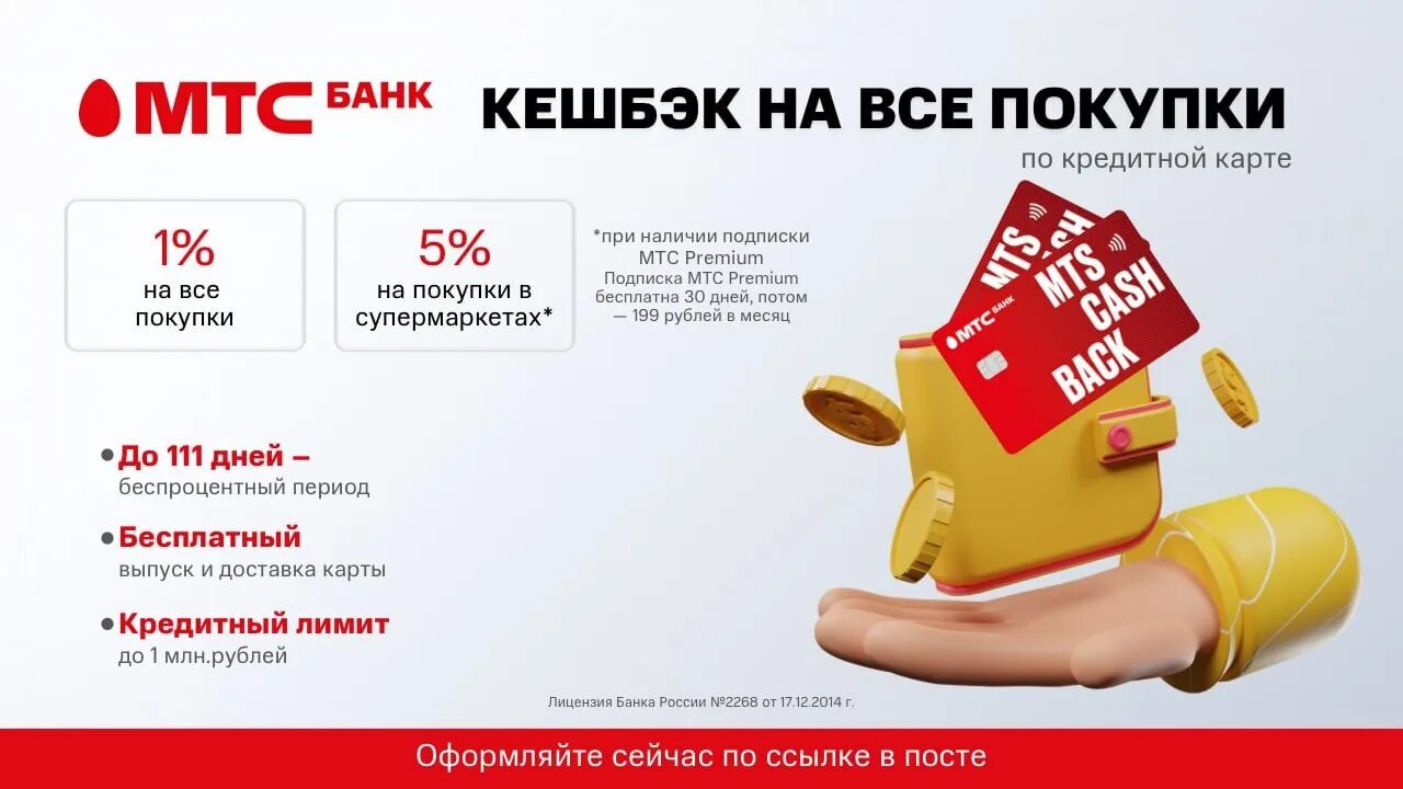 Кредитная карта MTS cashback. МТС кэшбэк супермаркет. Кредитная карта МТС банка. МТС баннер.