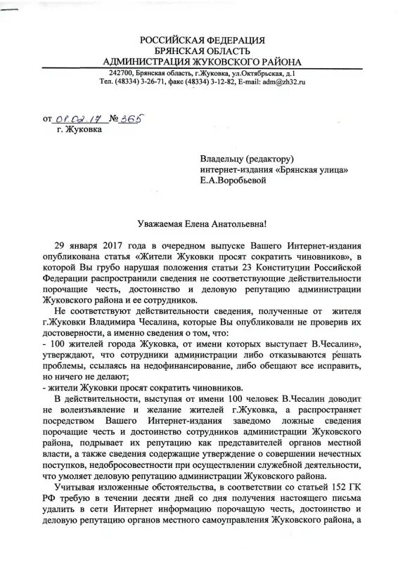 Обращение к главе Жуковского района. Администрация Жуковского района Брянской. Главе администрации Брянского района письмо. Печать Российская Федерация Брянская область Жуковский район. Сайт жуковского района брянской область