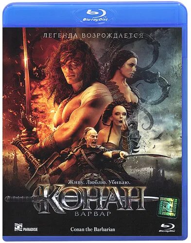 Конан варвар по порядку. Конан варвар 2011.