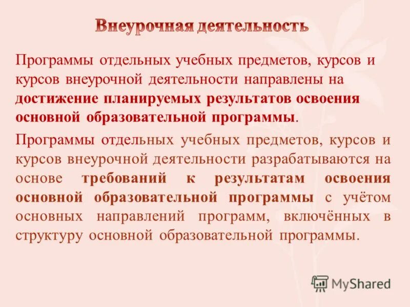 Программа учебного предмета. Структура учебного плана по фгос ооо должна содержать. Характеристика программы отдельных учебных предметов в начальной. Софт предметы. Отдельная программа.