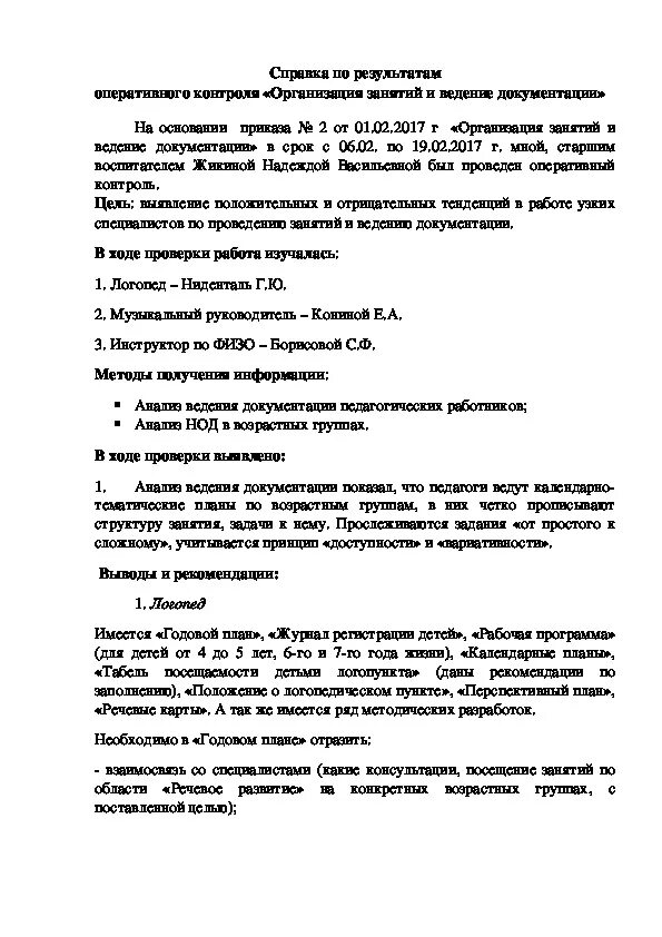 Справки контроля в школе. Справка по результатам оперативного контроля в ДОУ. Аналитические справки по результатам оперативного контроля в ДОУ. Справка по оперативному контролю в ДОУ. Справки по контролю в детском саду.