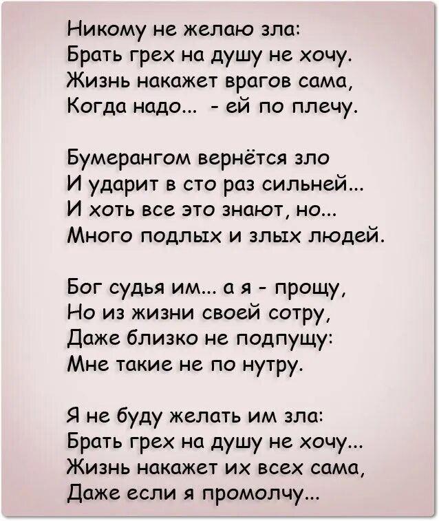 Тебе будет больно я желаю зла. Злые люди цитаты. Тебе будет больно я желаю зла. Не делай зла вернётся бумерангом. Стихи о предательстве друзей.