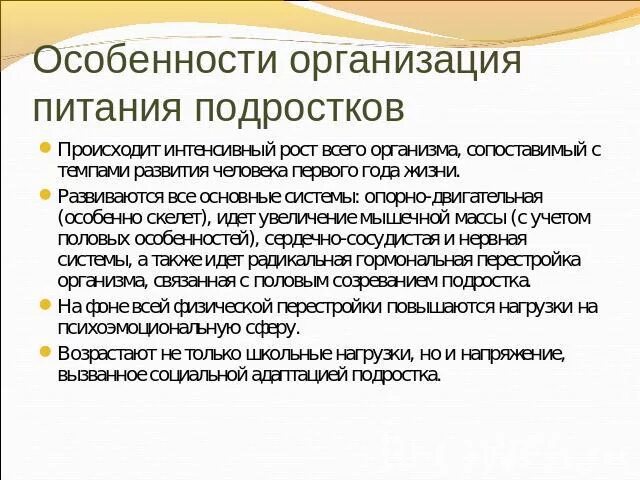 Особенности и организация питания детей и подростков. Возрастные особенности питания детей и подростков. Возрастные особенности и нормы питания детей и подростков. Особенности питания подростков