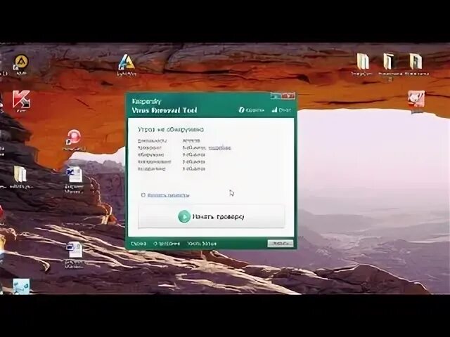 Kvrt virus removal tool. Сканирование Касперский. Касперский нашел вирус. AVPTOOL. Касперский Ремовал Тул 2022.