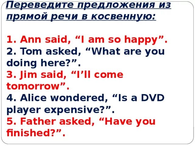 Предложения из прямой речи в косвенную. Переведите предложение из прямой речи в косвенную. Asked в косвенной речи. Me в косвенной речи.