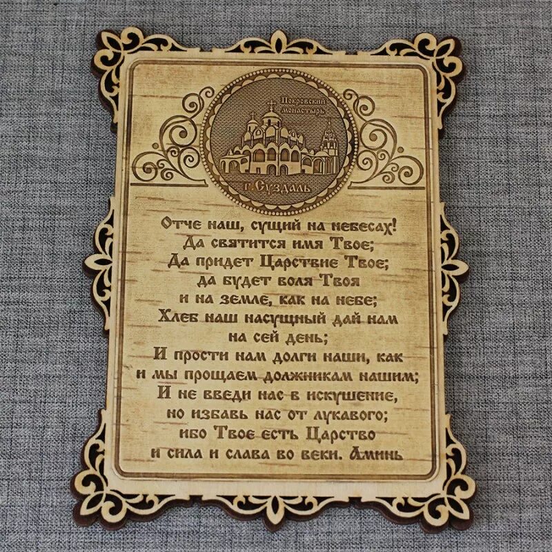 Осе наш молитва. Отче наш иже еси. Отснаш молитва. Отче наш фото. Молитва отче.
