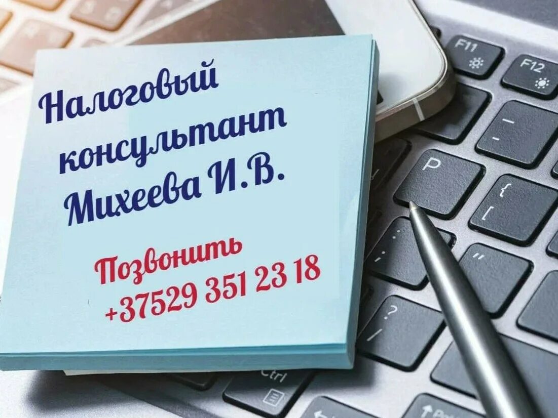 Налоговый консультант. Консультация по налогообложению. Визитка налоговый консультант. Налоговая консультация визитка. Сайт налоги беларуси