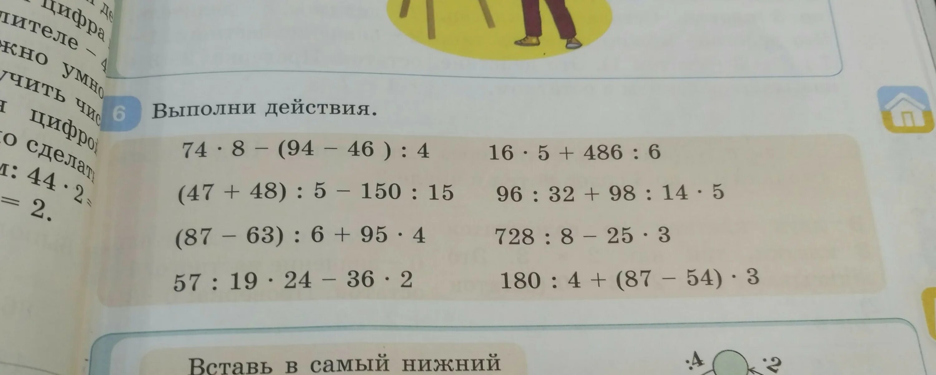 Решение по действиям 3 класс. Примеры в 4 действия 3 класс. Примеры в 5 действий. Примеры по математике по действиям. Примеры на порядок действий 4 класс.