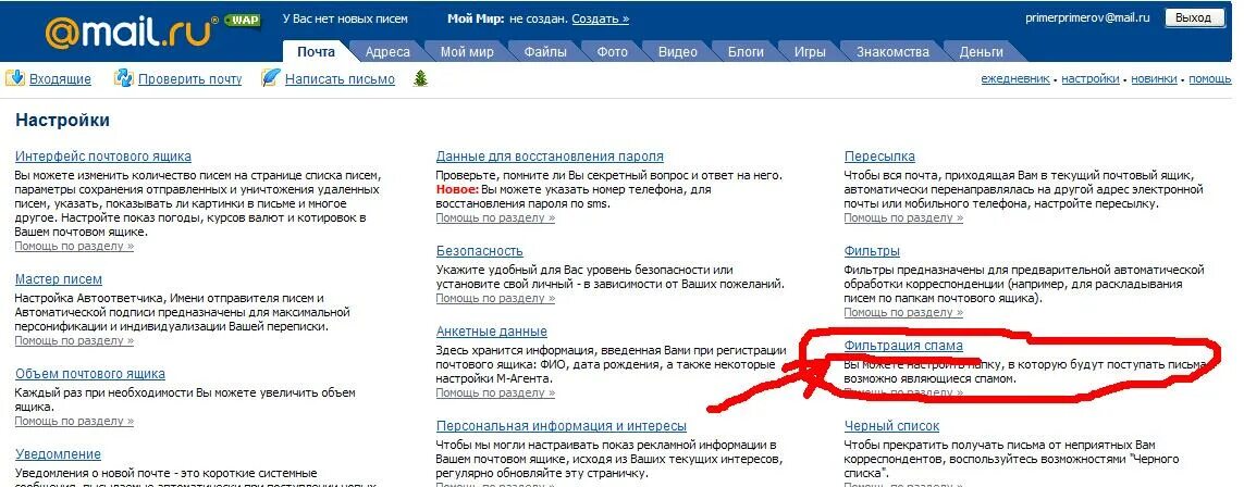 Пришло сообщение на майл. Много спама на почту приходит. Вам пришло новое уведомление. Почему на почту не приходят письма от людей. Увеличение спам-писем в электронных почтовых ящиках.