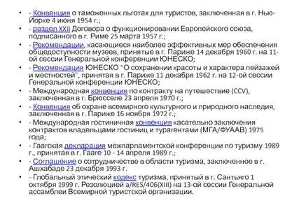 Конвенция о заключенных