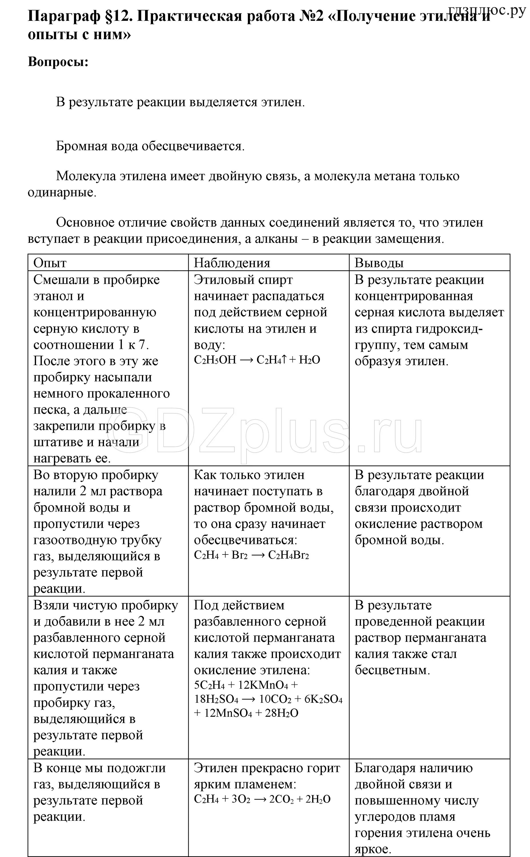 Химия практическая работа номер 3 10 класс