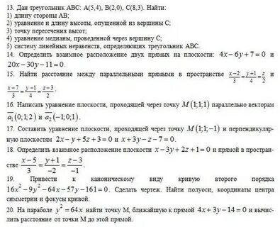 Даны вершины треугольника авс найти уравнение стороны