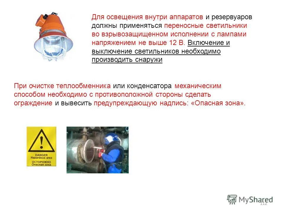 Допустимое напряжение переносных светильников. Допустимое напряжение в переносных светильниках. Допустимое напряжение переносных светильников. Переносной светильник пл-64-р1к. Напряжение в помещениях с повышенной опасностью.