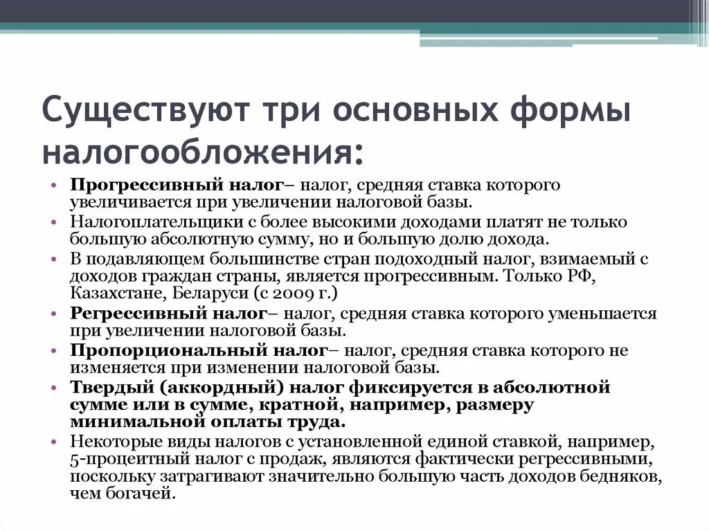 Налогообложения являются полученные в. Формы налогообложения. Форму налогообложения дохода. Принципы и формы налогообложения. Налоги формы налогообложения.