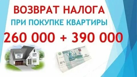 Налог на покупку квартиры в 2024 году