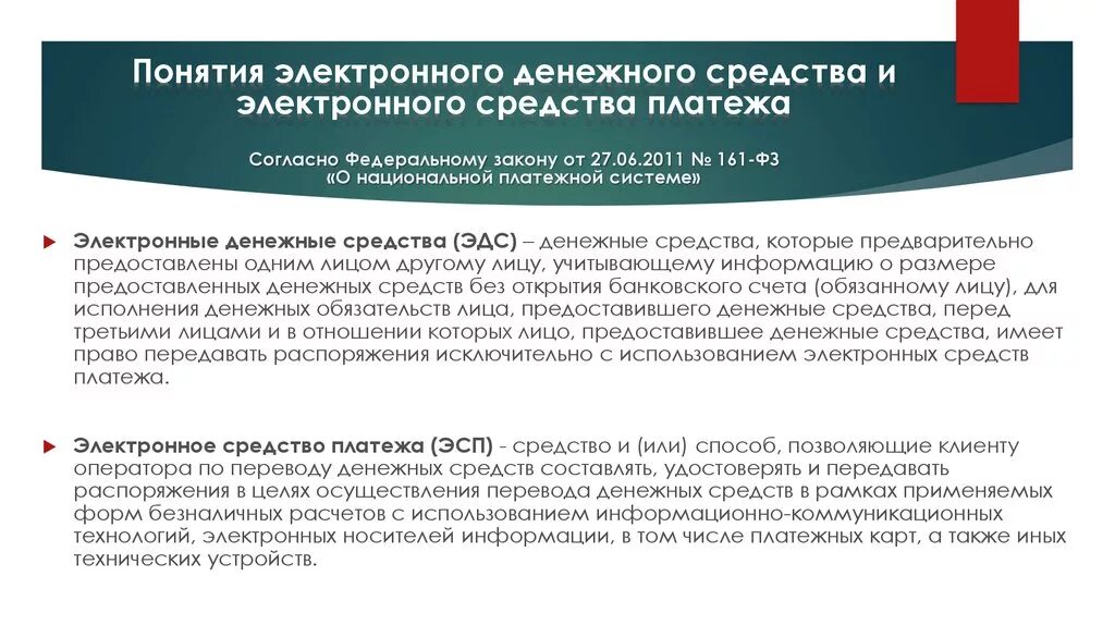 Электронное средство платежа в россии. Электронные средства платежа. Электронные денежные средства и электронные средства платежа. Виды электронных средств платежа. Электронные средства платежа примеры.