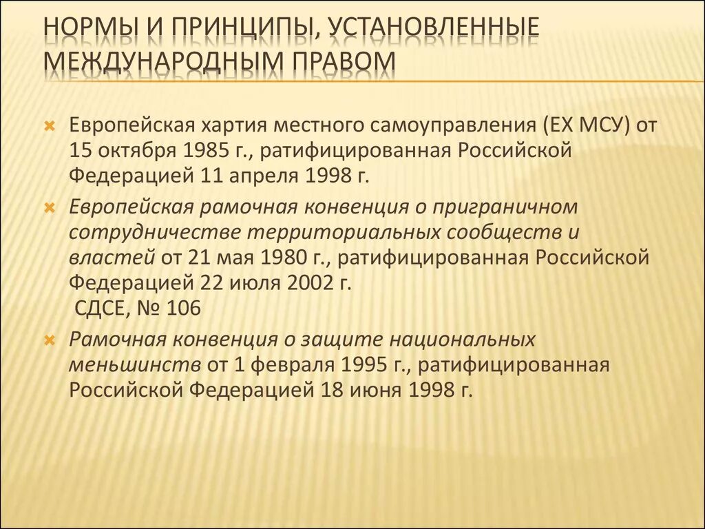 Принципы идеи принципы нормы. Нормы-принципы примеры. Нормы цели нормы принципы. Нормы принципы и нормы дефиниции.