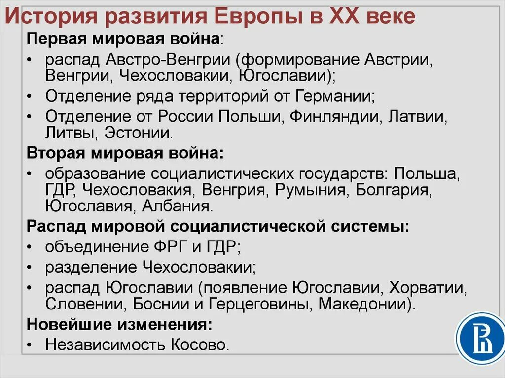 История развития зарубежной Европы. История зарубежной Европы кратко. Формирование зарубежной Европы. История развития страны. Образование европы кратко