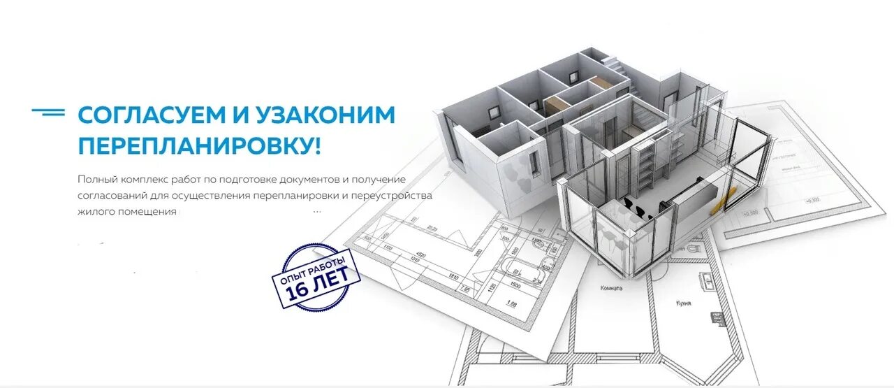 Согласование перепланировки. Перепланировка согласовано. Узаконение перепланировки в квартире. Переустройство и перепланировка. Жк переустройство