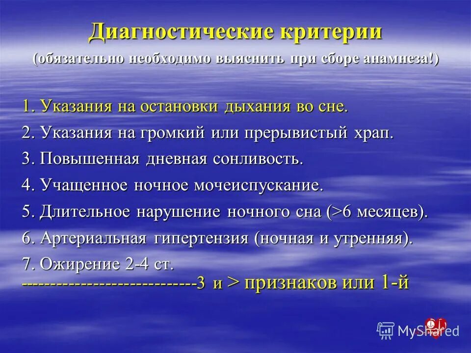 При засыпании останавливается дыхание. Причины остановки дыхания у взрослых. Синдром обструктивного апноэ. Диагностика апноэ сна. Диагностические признаки остановки дыхания.