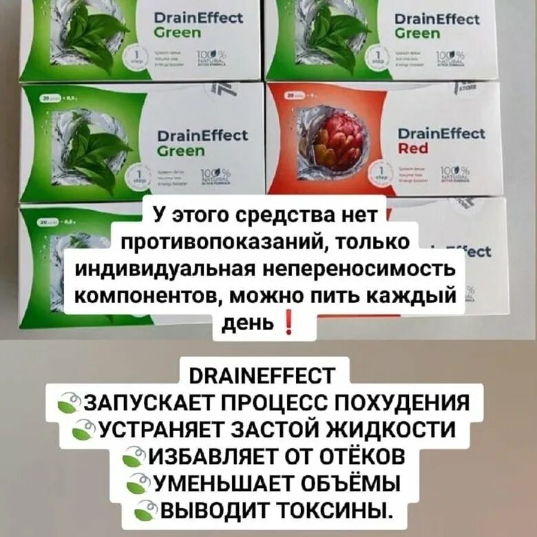 Драинеффест Греен. Draineffect Green дренирующий напиток. Чай draineffect Green. Драйнэффект Грин аналоги.