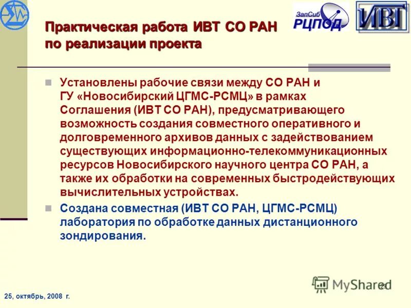 Институт вычислительной техник