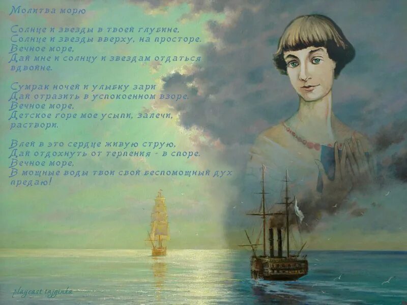 Океан море стихи. Стихи про море. Стихи о море русских поэтов. Стих про море короткий.