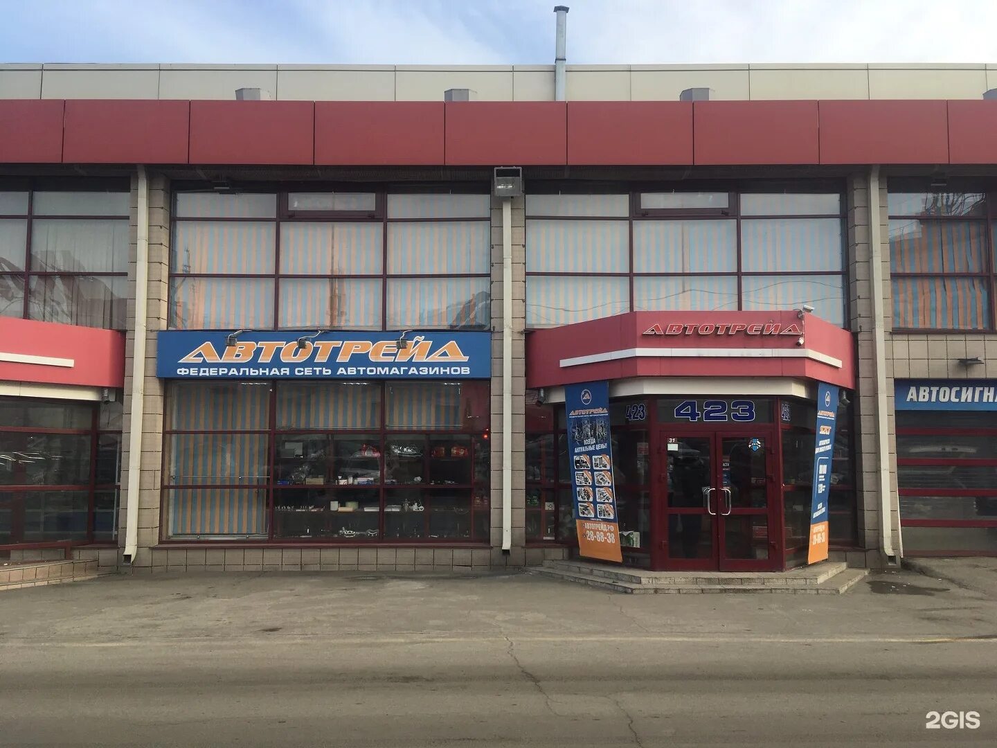 Автотрейд Иркутск. Автотрейд Хабаровск. Автотрейд Иркутск Сурнова. Автотрейд Канск.