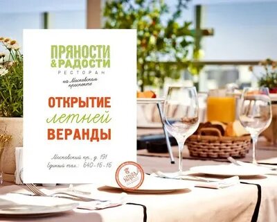 Открытие веранды