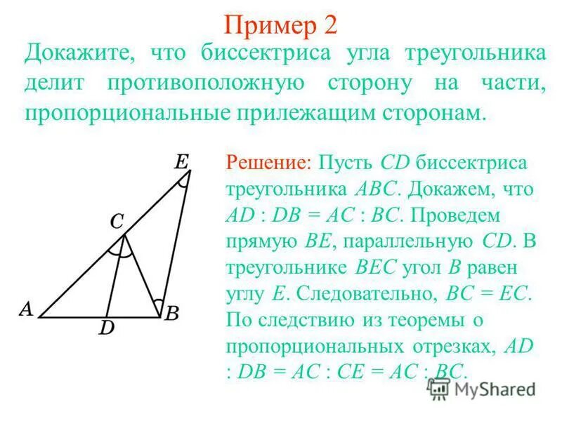 Биссектриса внешнего угла а пересекает прямую. Биссектриса треугольника делит противоположную. Доказательство биссектрисы угла. Биссектриса угла треугольника. Теорема о биссектрисе треугольника.