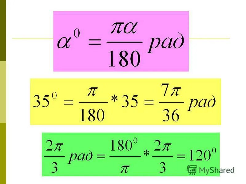 из радианной меры в градусную 7
