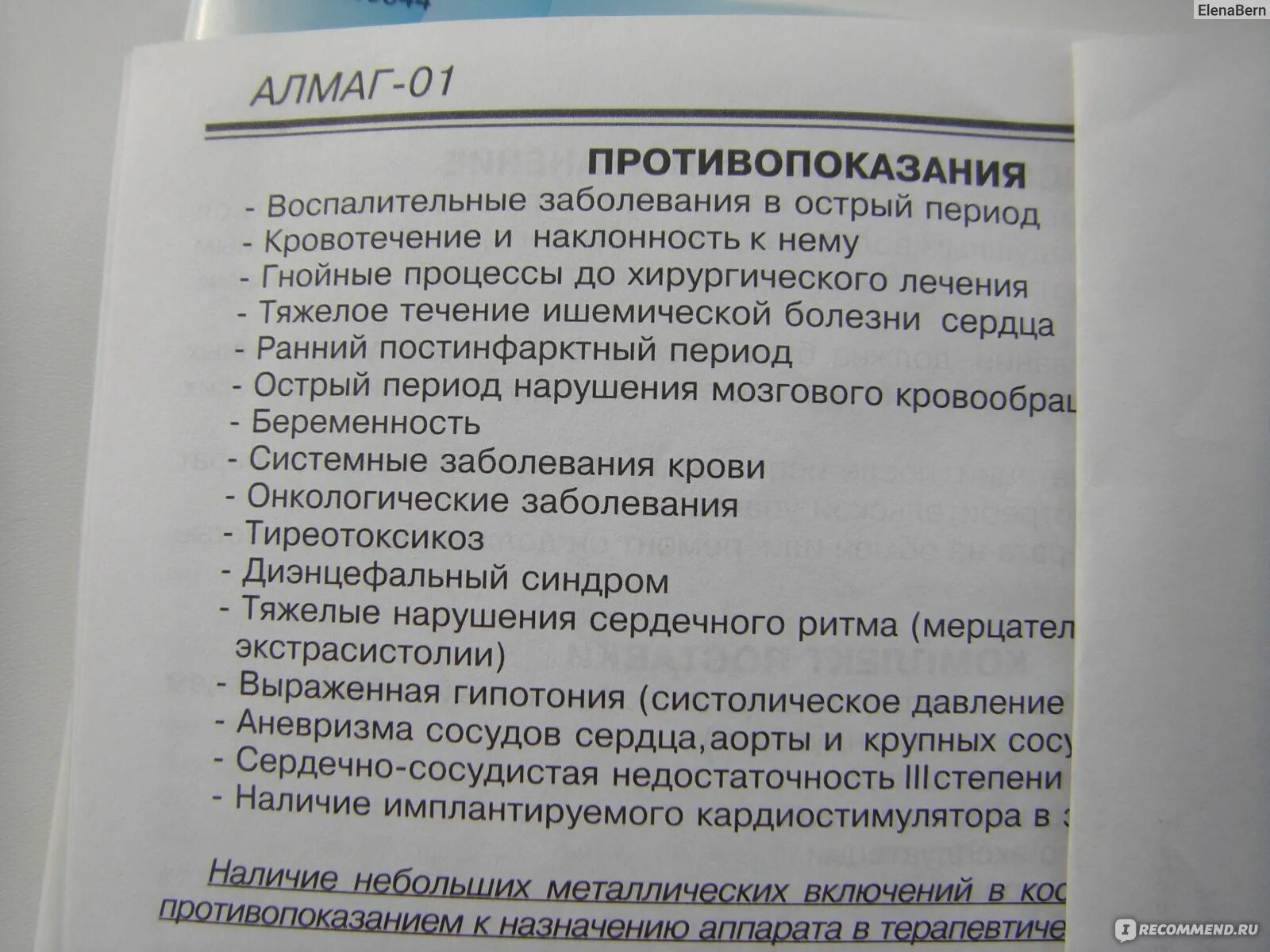 Алмаг 01 применение отзывы