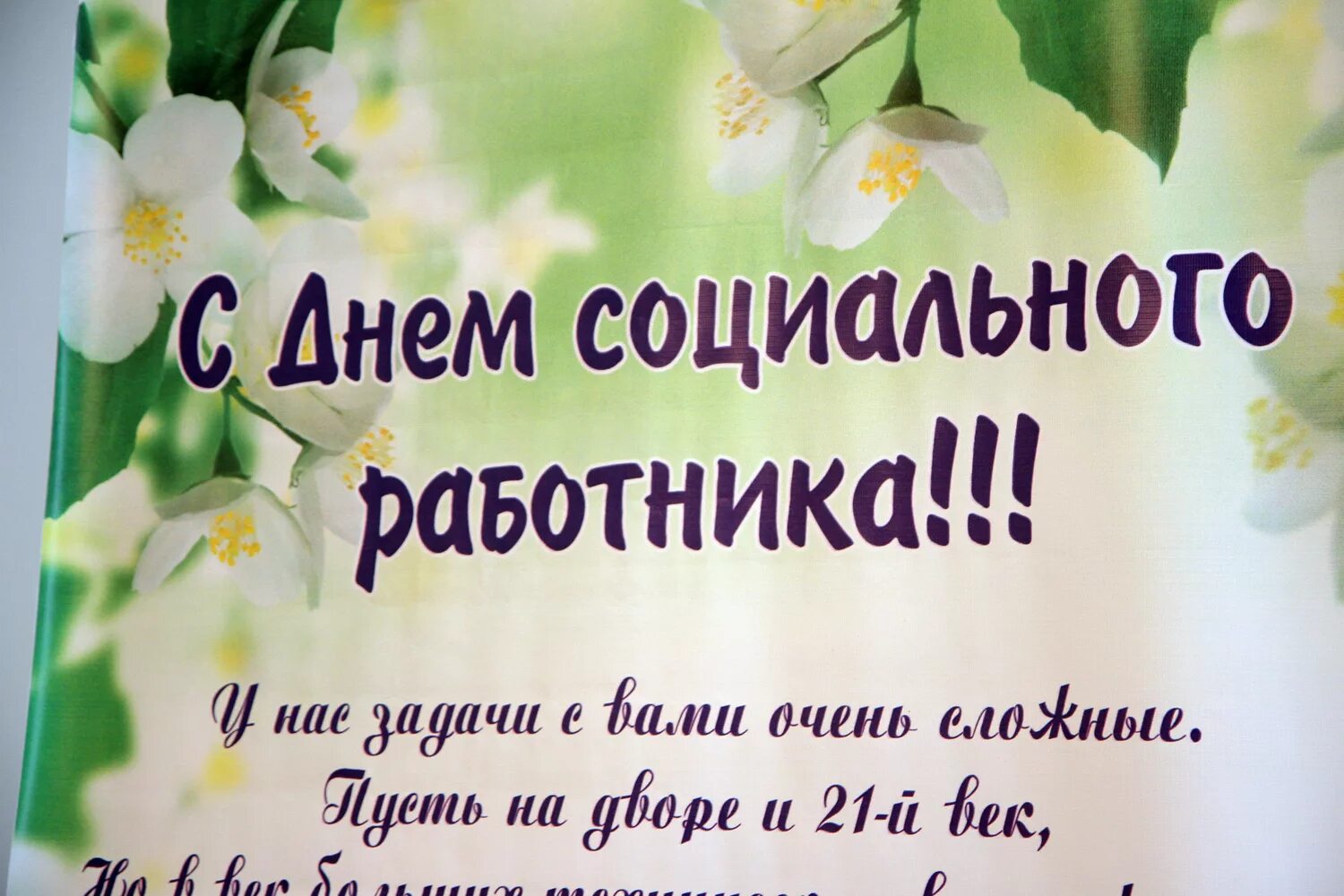 День социальной работы поздравления. С днём социального работника поздравления. Поздравление социальному работнику. С днём социального работника поздравления открытки. День соцработника картинки поздравления.