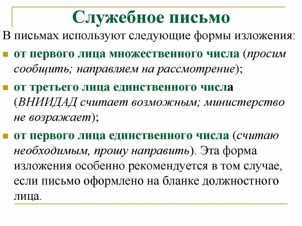 Деловое служебное письмо это. Понятие делового письма. Деловое служебное письмо это. Деловое служебное письмо это. Классификация служебных писем.