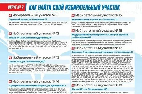 Узнать участок для голосования по адресу омск. Найти адрес своего участка для голосования. Найди свой избирательный участок по адресу места жительства. Участок голосования найти по адресу. Узнать участок для голосования по адресу омск.