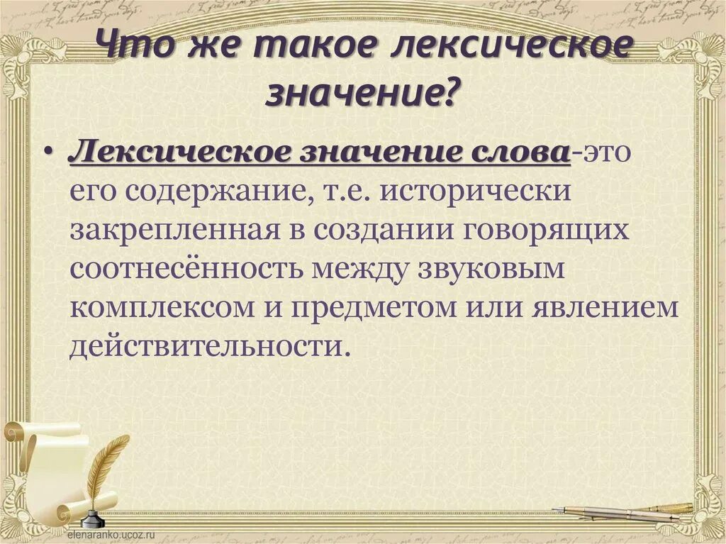 Лексическое значение слова сдаваться. Лексическое и грамматическое значение. Лексическое значение слова это. Лексическое и грамматическое значение слова. Лексика лексическое грамматическое значение.