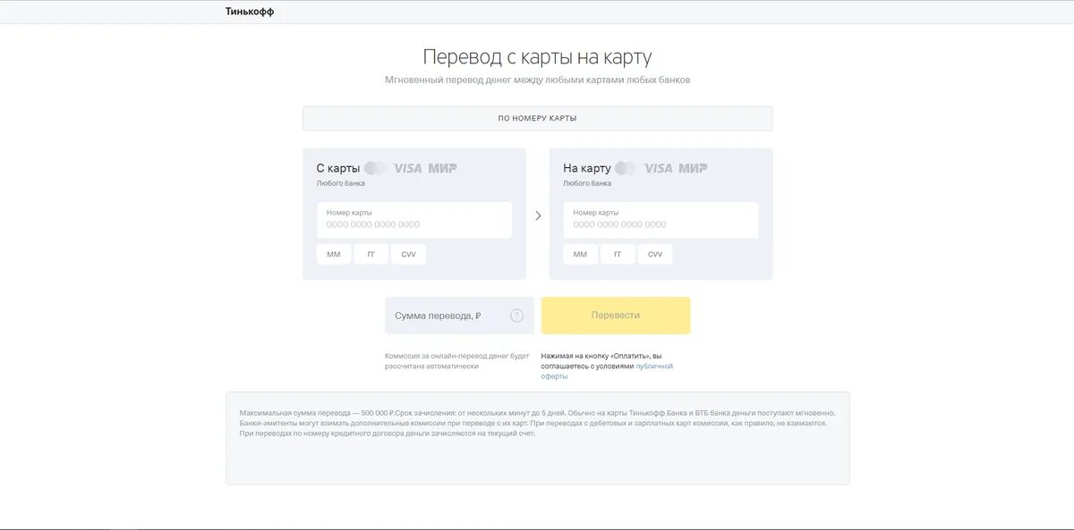 Лимит перевода с карты на карту тинькофф. Тинькофф перевести деньги. Перевод на карту тинькофф. Тинькофф с карты на карту. Зачисление на карту тинькофф.