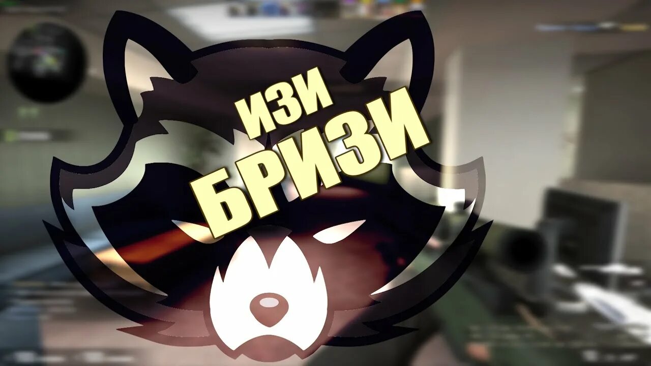 Cs go izi