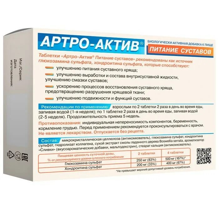 Комплекс артро кальций. Артро-актив питание суставов таблетки. артро-актив питание суставов таб. 500 мг №40.