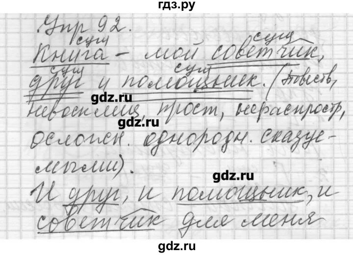 Русский язык шестой класс упражнение 92. Русский язык упражнение 92. Упражнение 92 по русскому языку в шестом классе. Русский язык 6 класс упражнение 92.