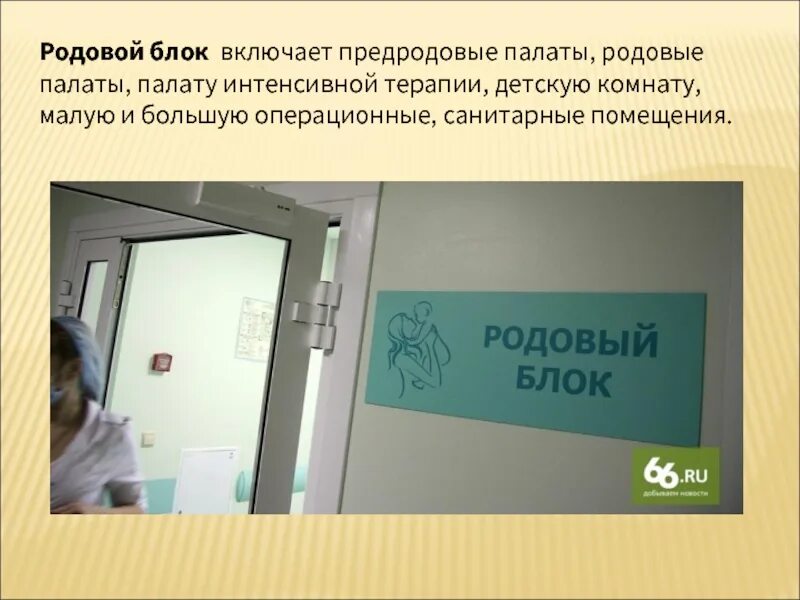 Родовые палаты. Родовый блок. Документация родблока. Родовый блок. Родовый блок.