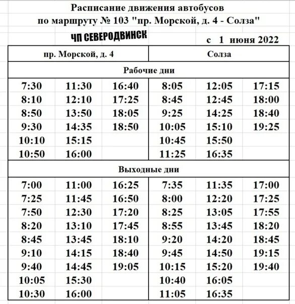 Расписание автобусов 103. Расписание автобусов Кирово-Чепецк. 103 Автобус Кирово-Чепецк расписание. Расписание 103 автобуса Северодвинск. Расписание автобуса 103 николаевка хабаровск