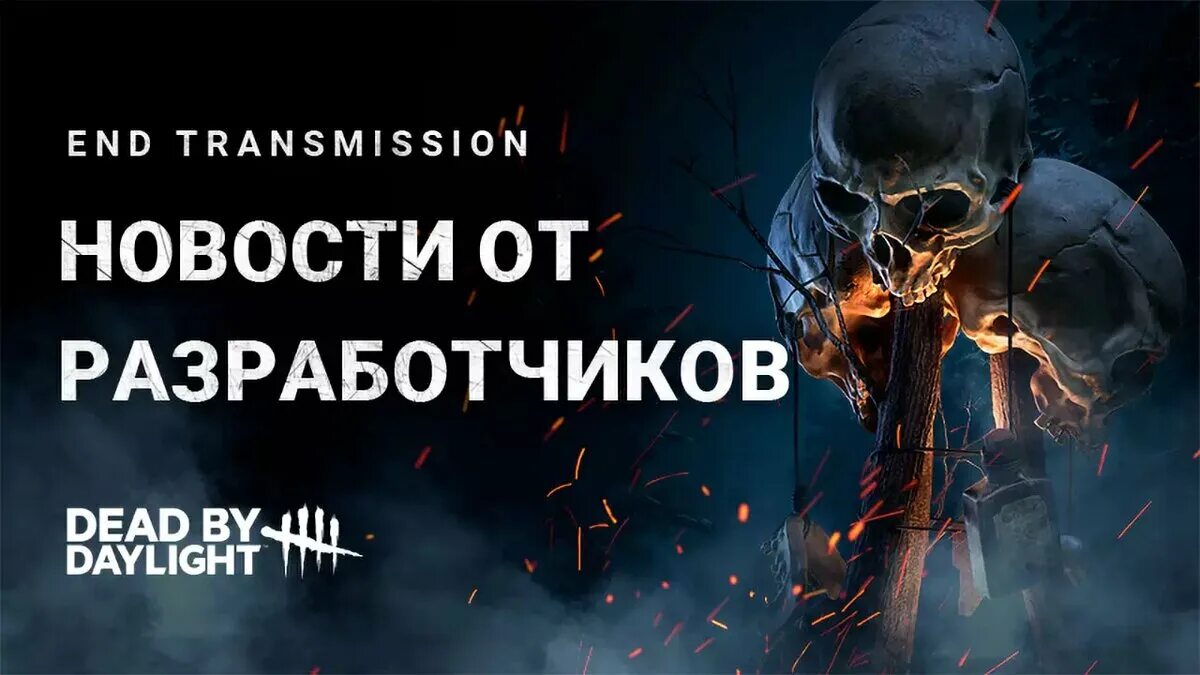 Обновление dead. Сингулярность dead by daylight трейлер. dead by daylight разработчики.